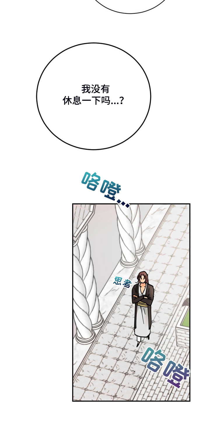 爱德基金会漫画,第23章：皇子的竞争2图