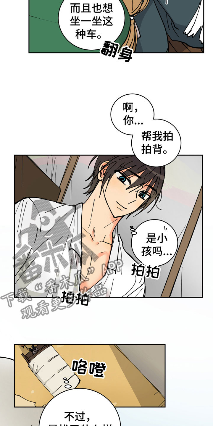 爱德基金会漫画,第12章：晕车2图