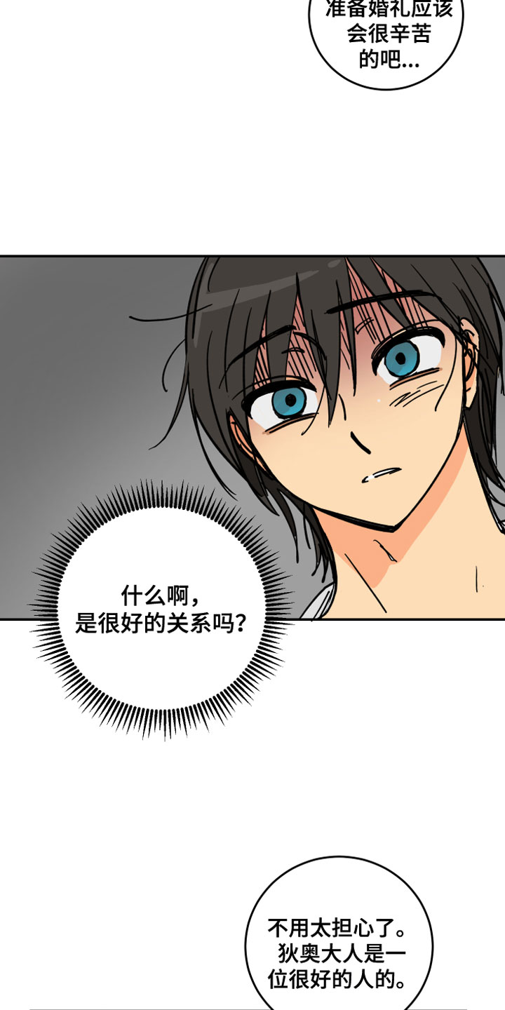 爱德基金会漫画,第3章：坏东西1图