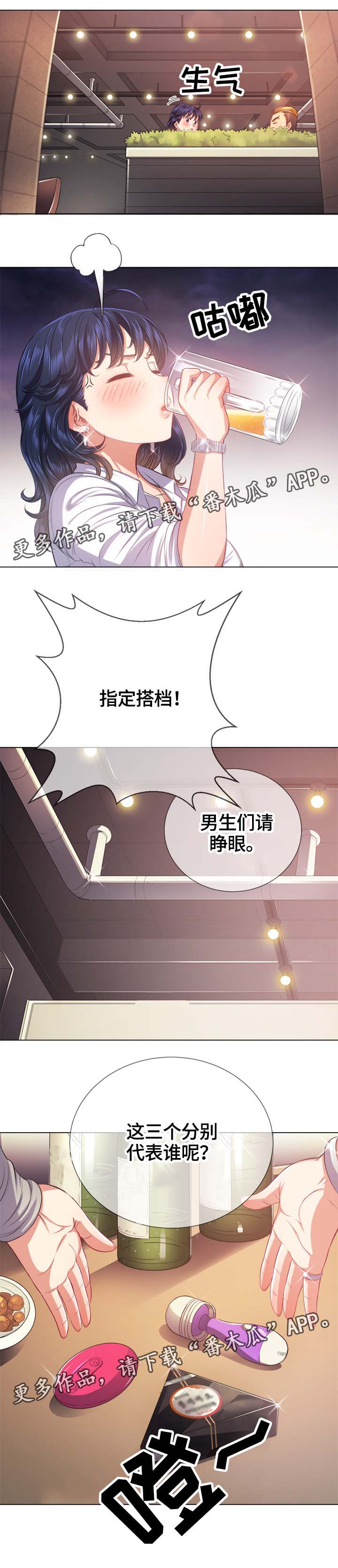 霸凌致死漫画,第40章：选择搭档2图