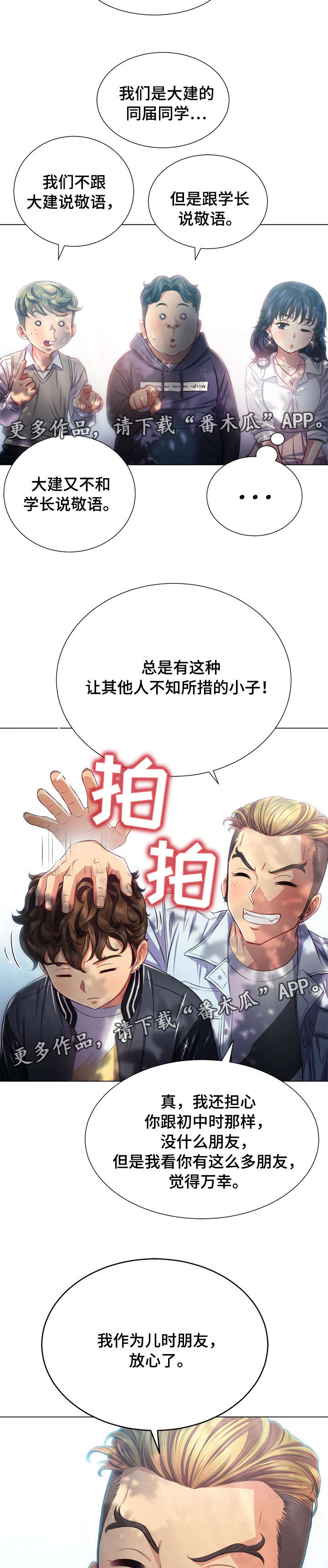 霸凌者特征漫画,第36章：儿时玩伴2图