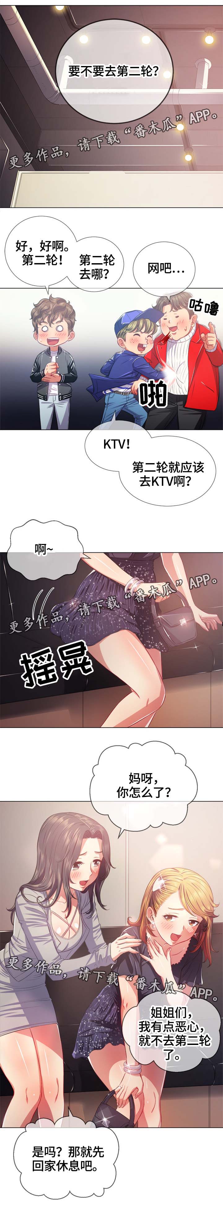 霸凌和凌霸是一个意思吗漫画,第43章：各分东西2图