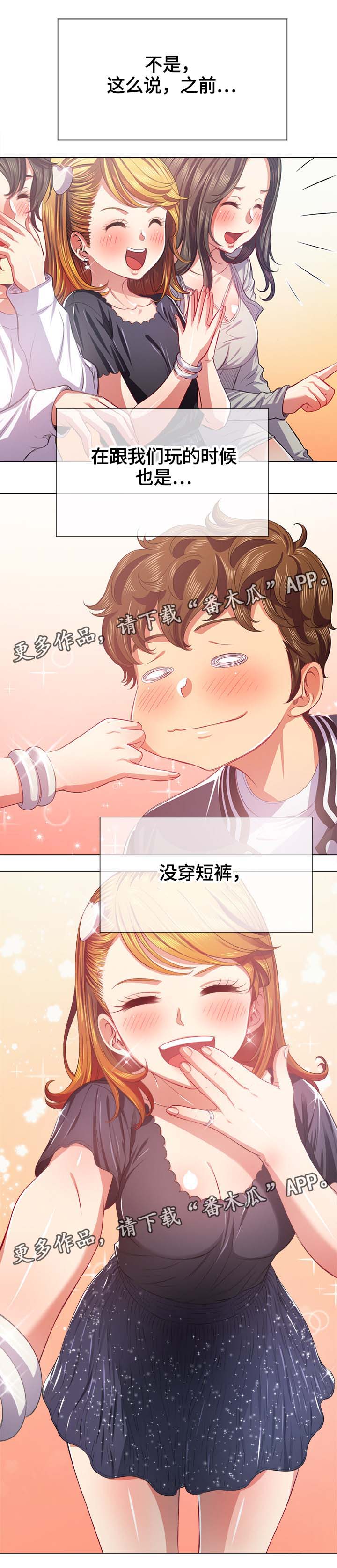 霸凌女孩最新事件漫画,第44章：大胆1图