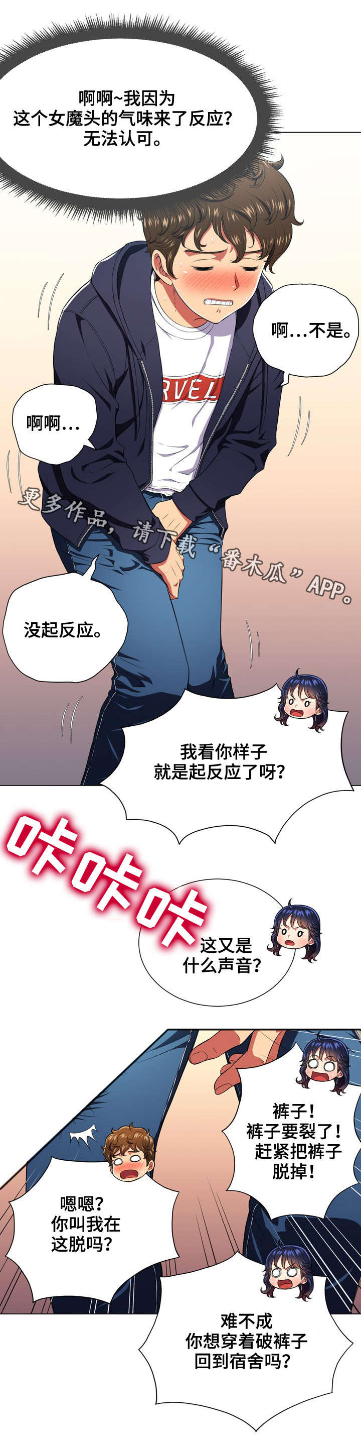 霸凌游戏by雪莉笔趣阁漫画,第18章：闭眼1图