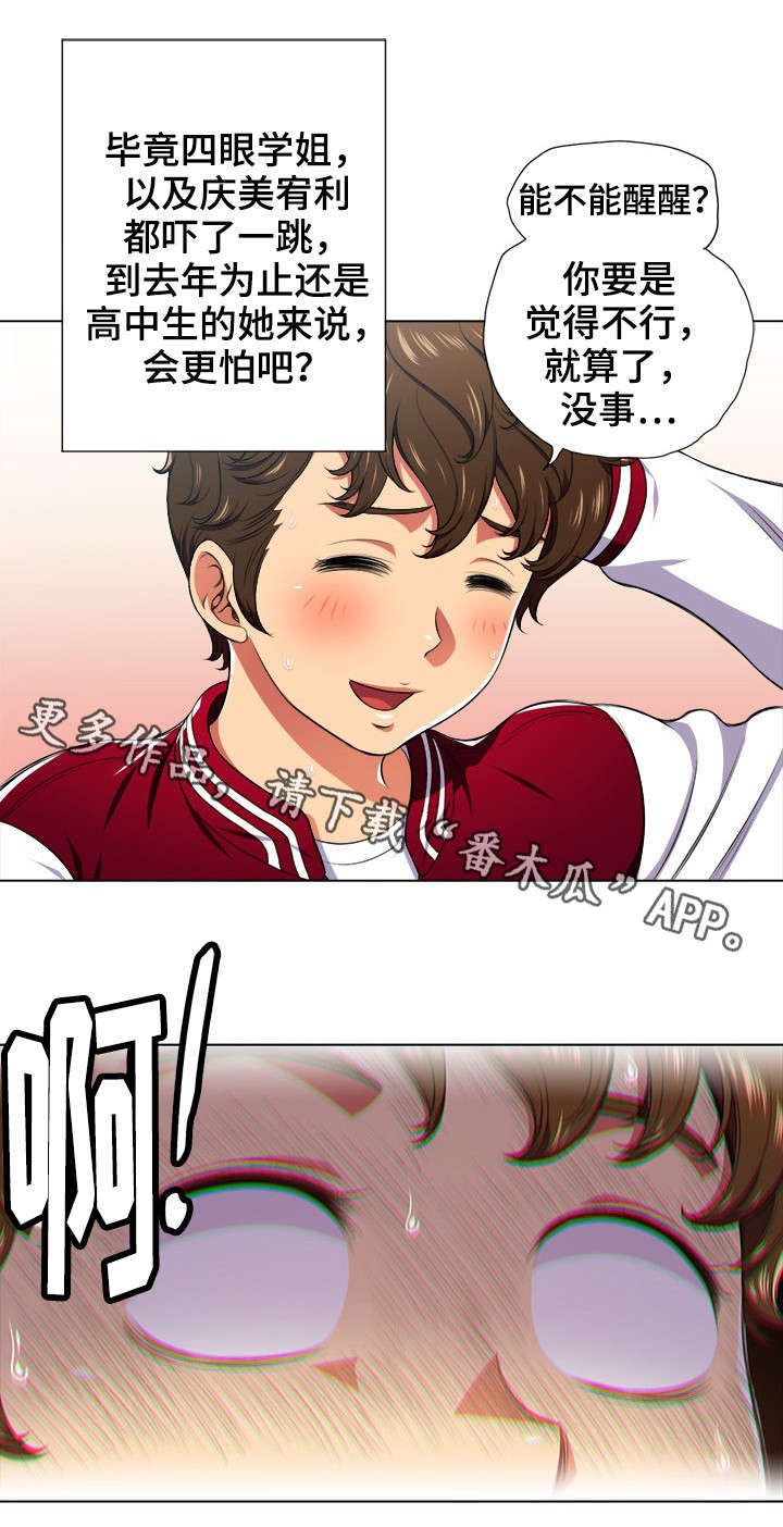 霸凌女孩最新事件漫画,第21章：什么来头2图