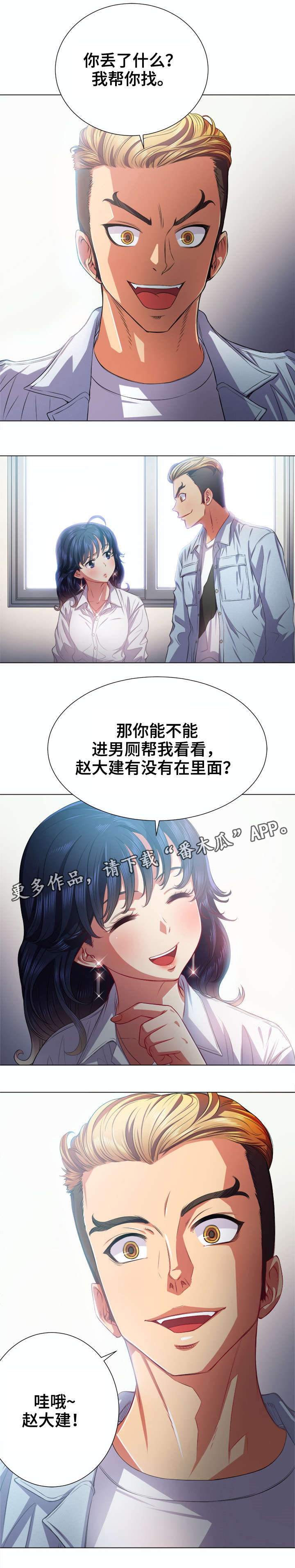 霸凌定义漫画,第32章：误入女厕2图