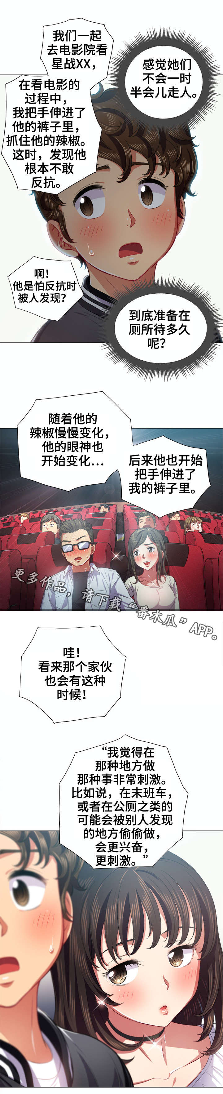 霸凌女生漫画,第33章：嘘1图