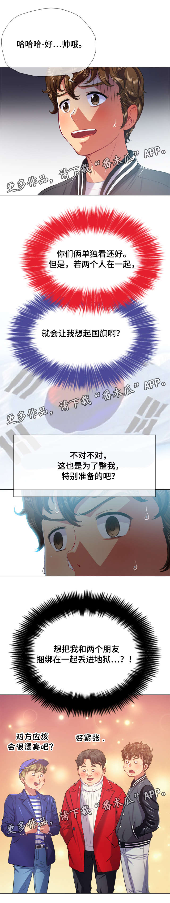 霸凌者常说的话漫画,第37章：见面会1图