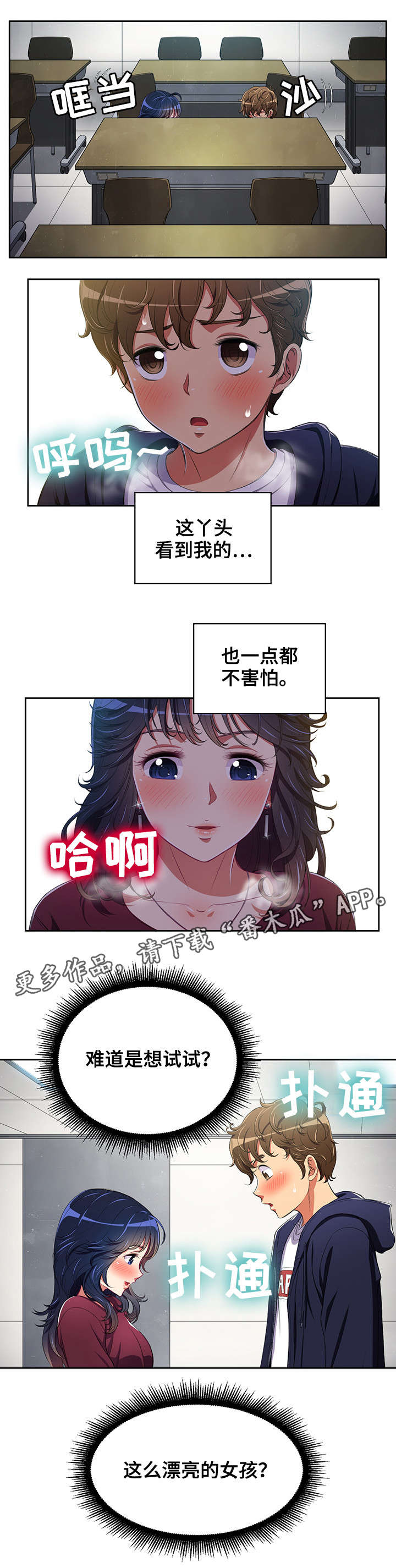 霸凌者心理分析漫画,第9章：小太妹2图