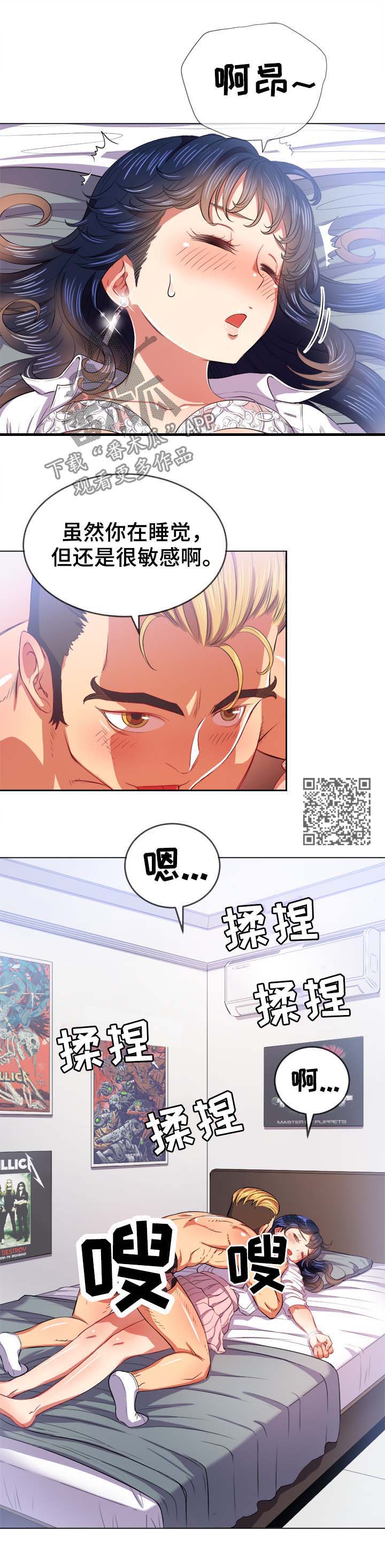 霸凌的种类漫画,第50章：技术不行2图