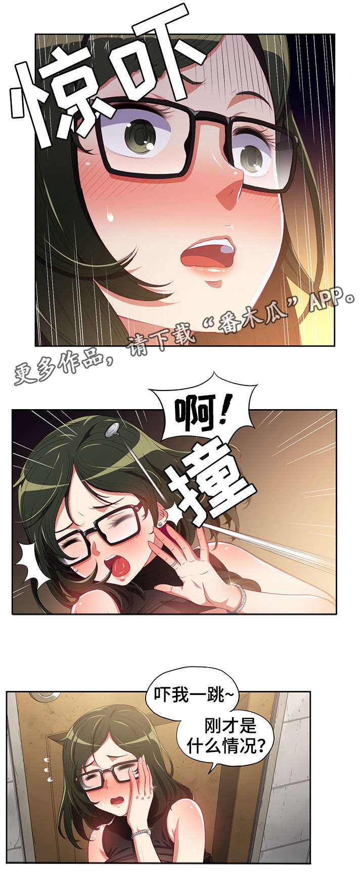 霸凌漫画,第3章：天堂1图