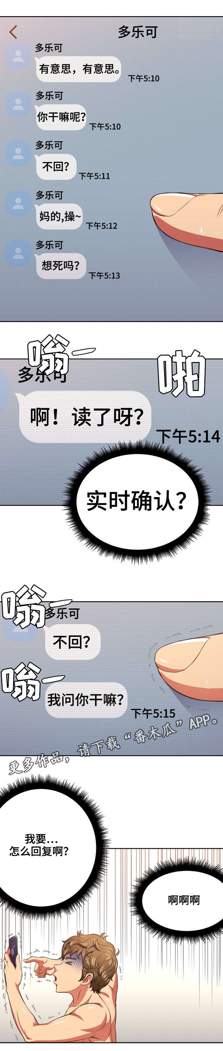 霸凌女生漫画,第15章：讯息1图