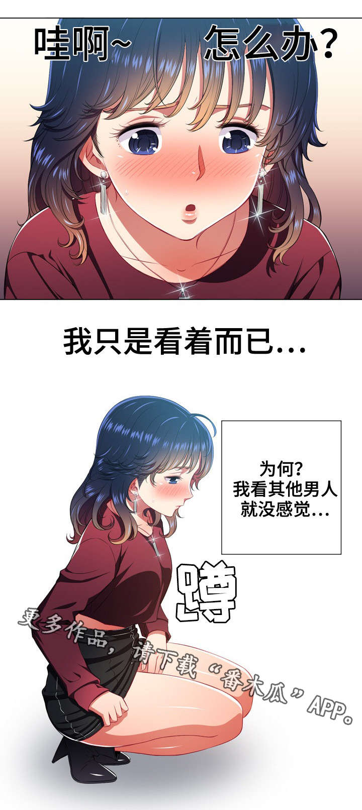 霸凌了五年的校霸小说漫画,第18章：闭眼2图