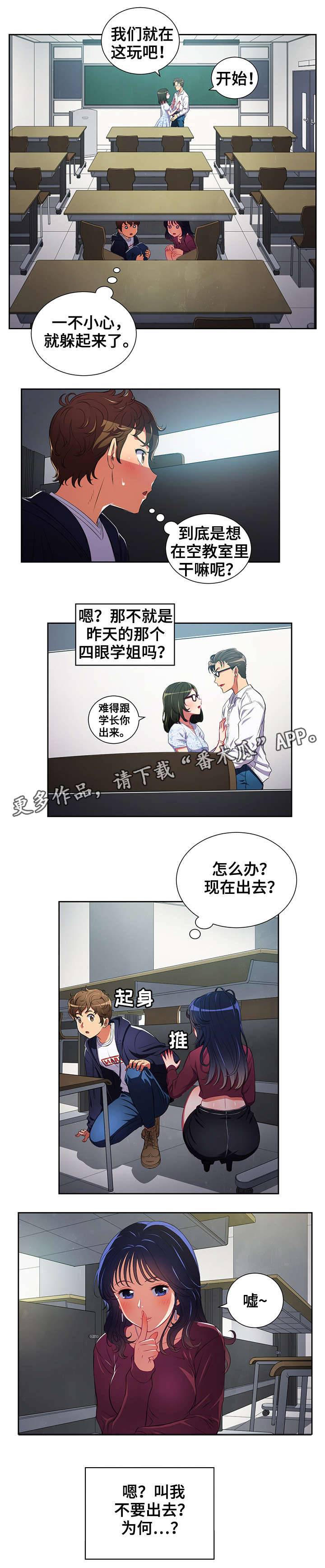 霸凌事件老师校长怎么处理后续漫画,第7章：旷课2图