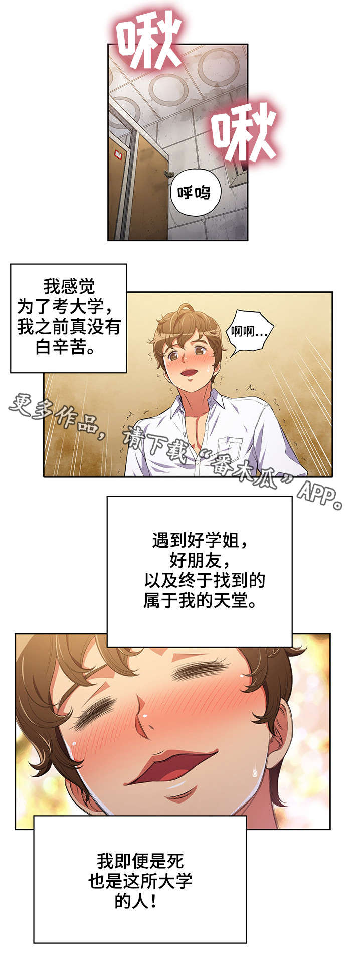 霸凌事件是什么意思漫画,第3章：天堂2图