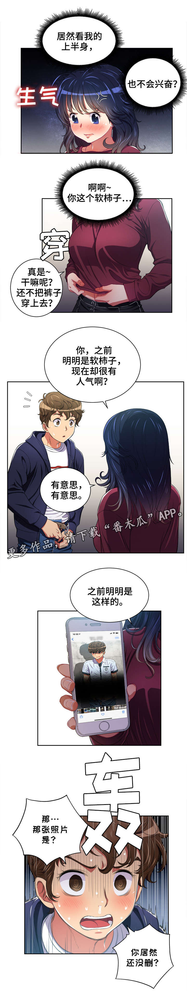 霸凌校园事件漫画,第10章：威胁1图