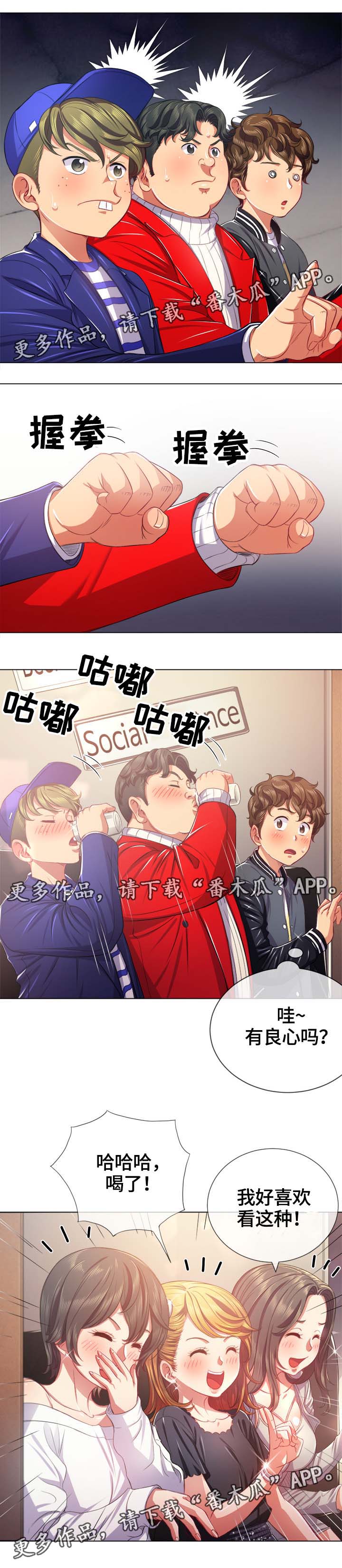 霸凌者心理分析漫画,第39章：一应俱全2图