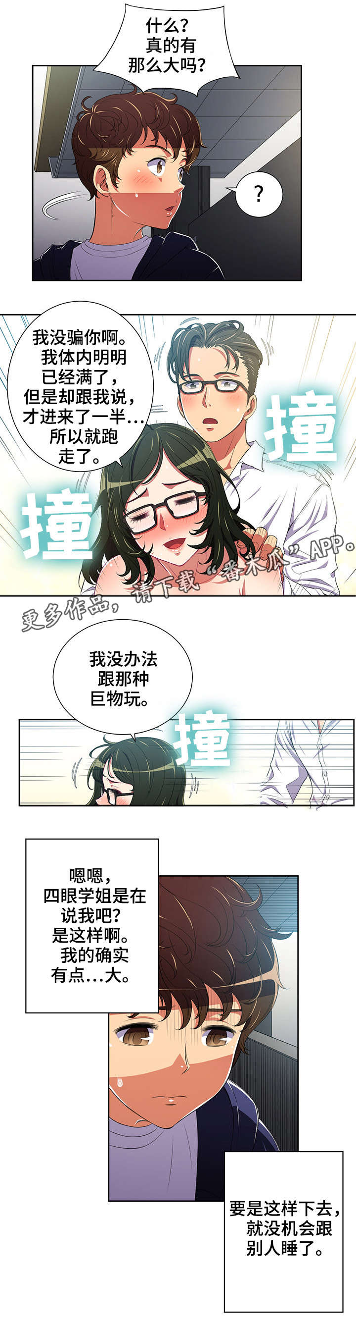 霸凌文案漫画,第8章：什么声音1图