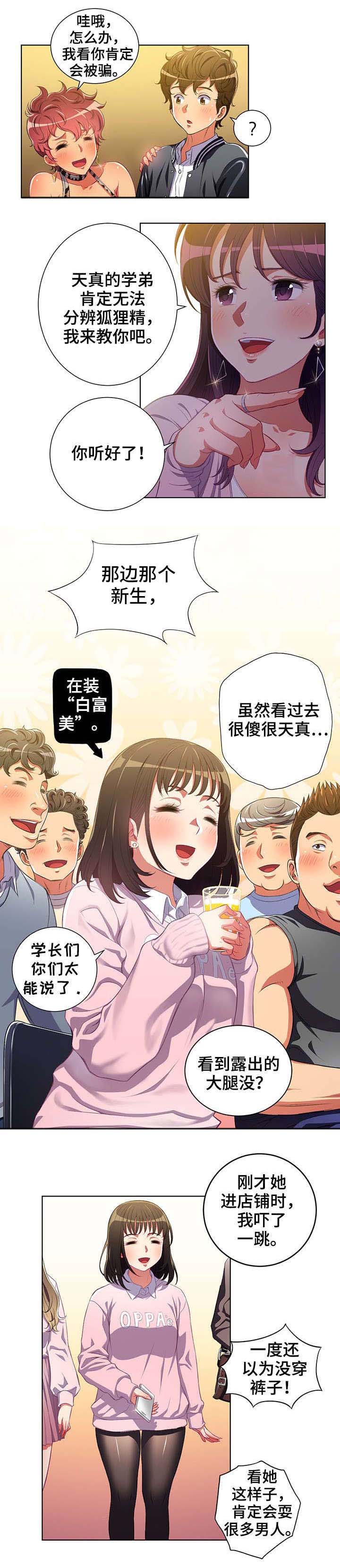 霸凌校园事件漫画,第2章：美女新生1图