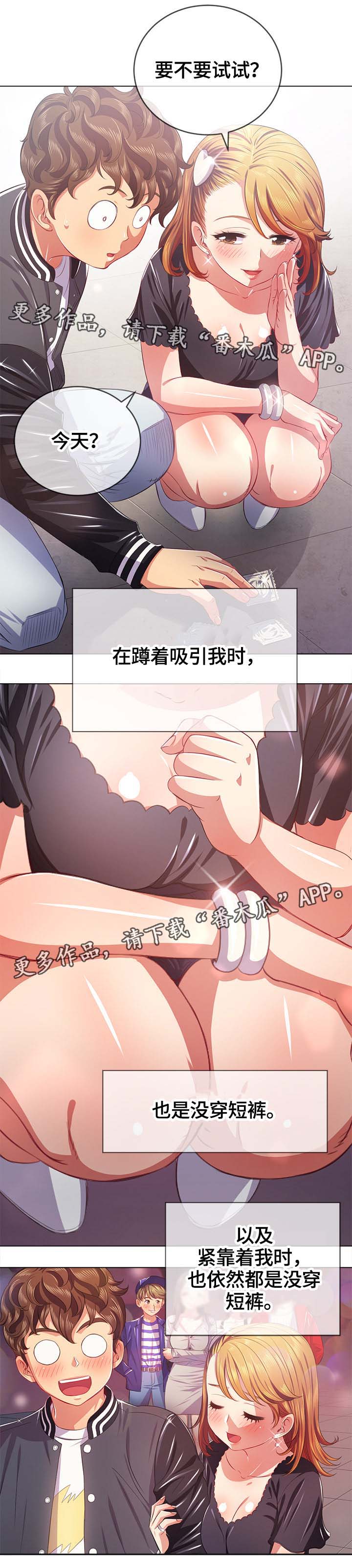 霸凌女孩最新事件漫画,第44章：大胆2图