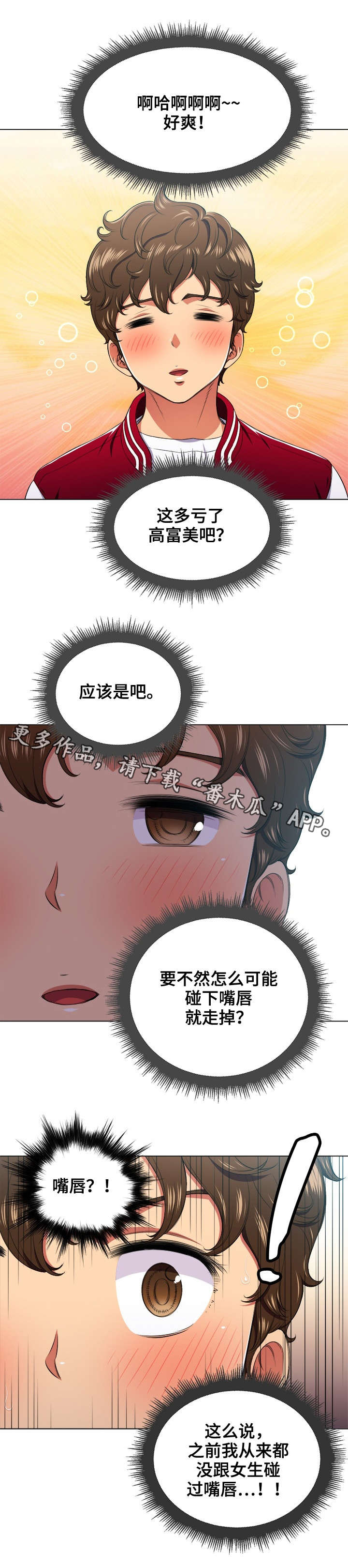 霸凌复仇电影漫画,第23章：触电1图