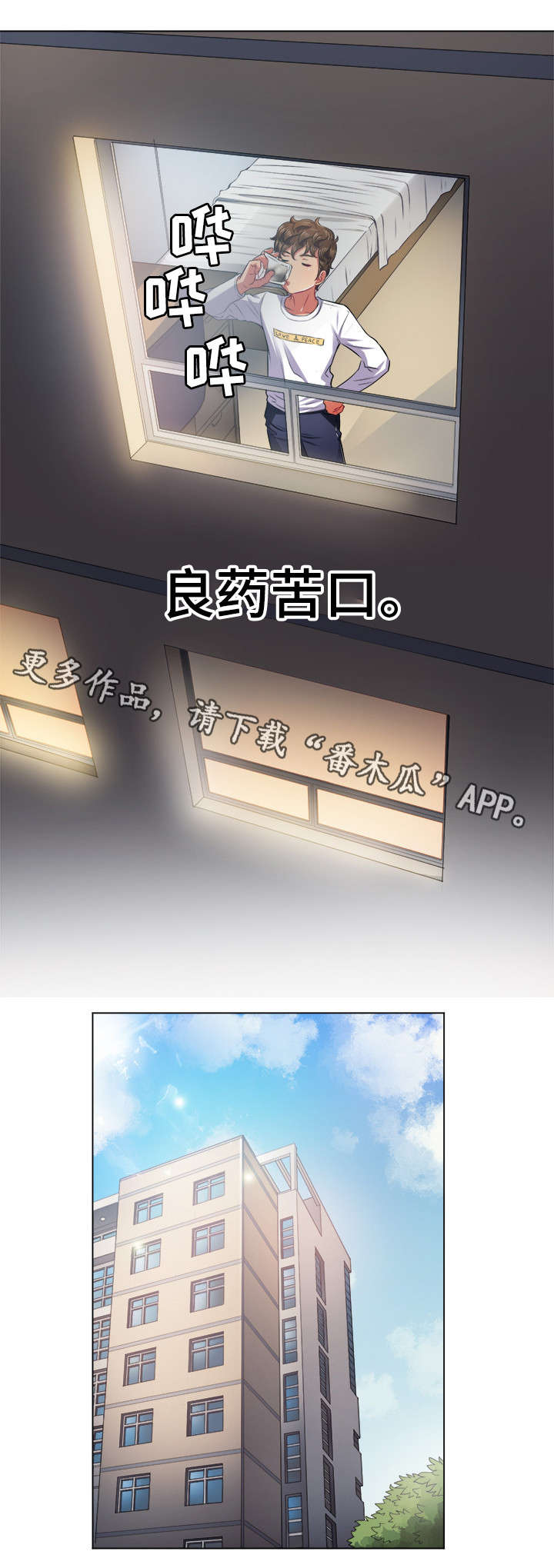 霸凌用英语怎么说漫画,第31章：良药苦口2图