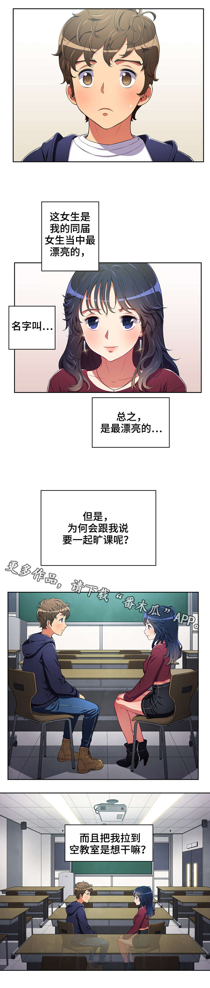 霸凌者其实暗恋我漫画,第7章：旷课2图