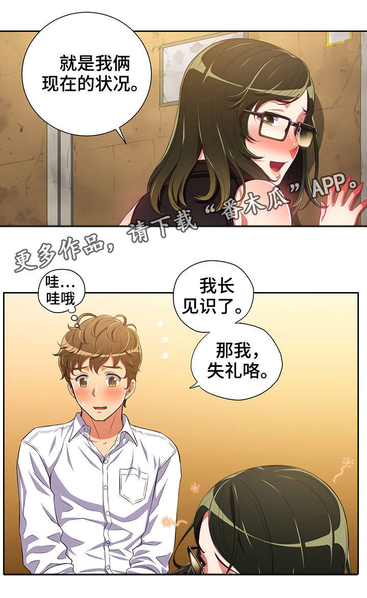 霸凌者心理分析漫画,第4章：吓跑2图