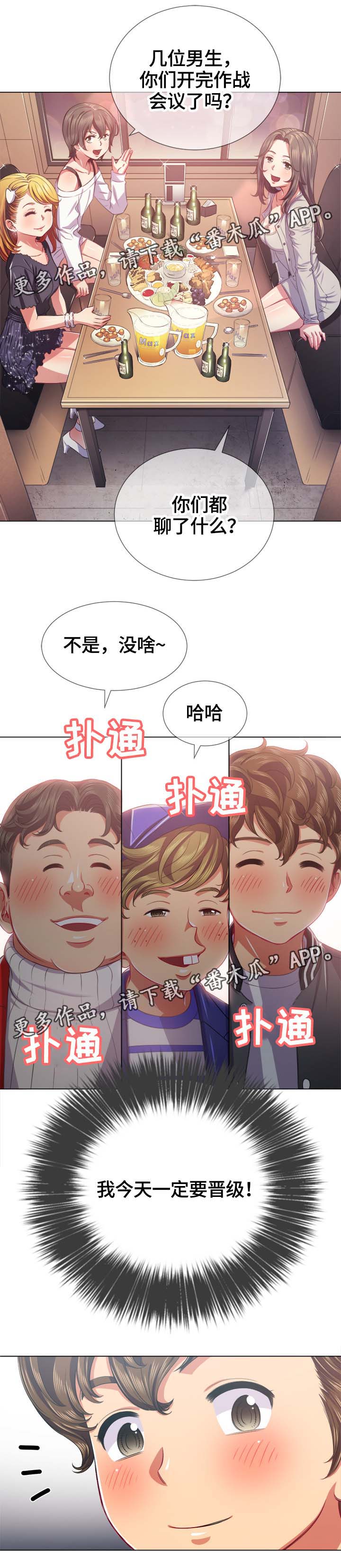 霸凌者常说的话漫画,第42章：借钱1图