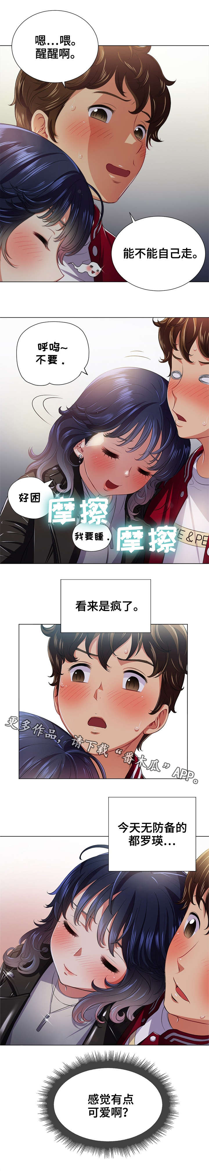 霸凌事件是什么意思漫画,第26章：醉酒2图