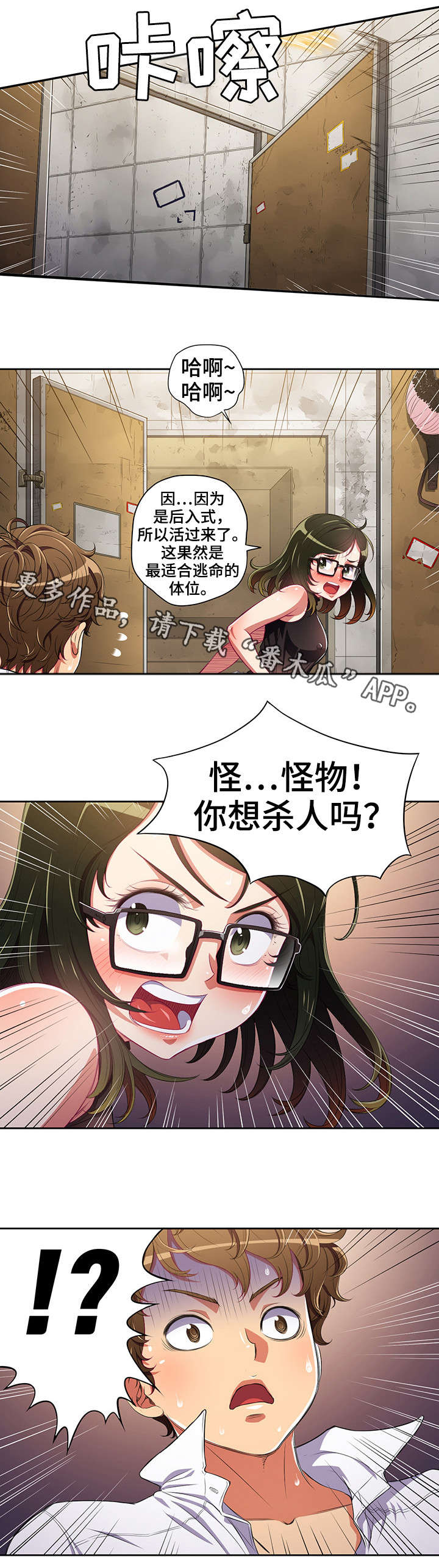 霸凌复仇漫画,第4章：吓跑2图