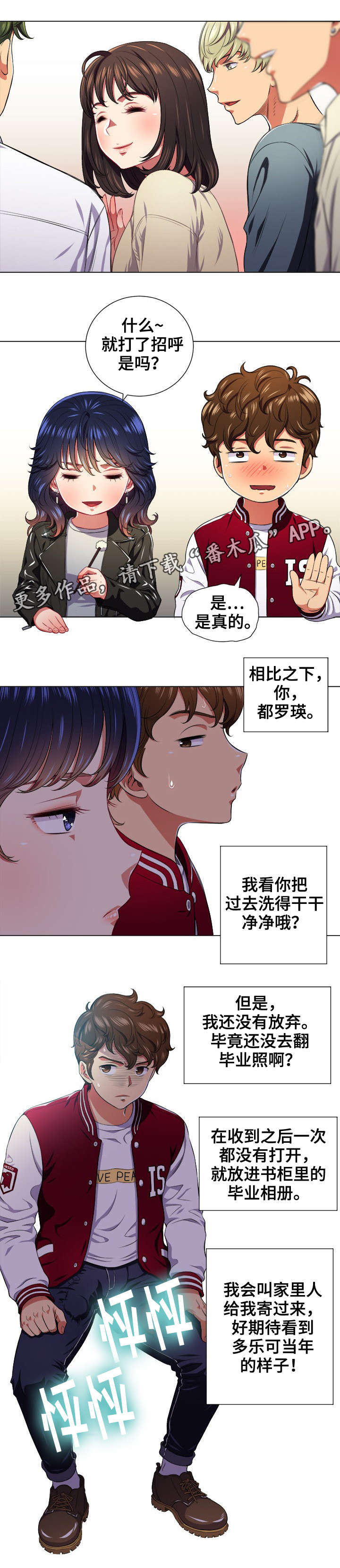 霸凌者三人被判了多少年漫画,第21章：什么来头2图