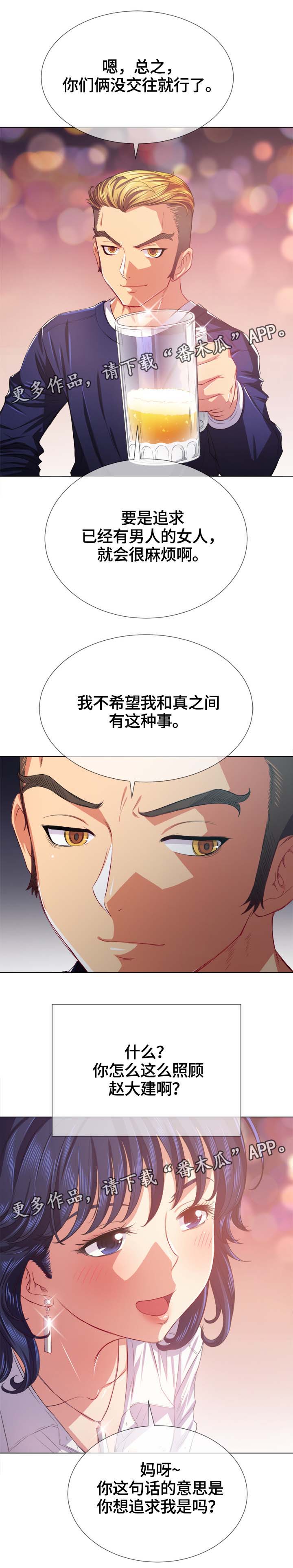 霸凌致人死亡漫画,第40章：选择搭档2图