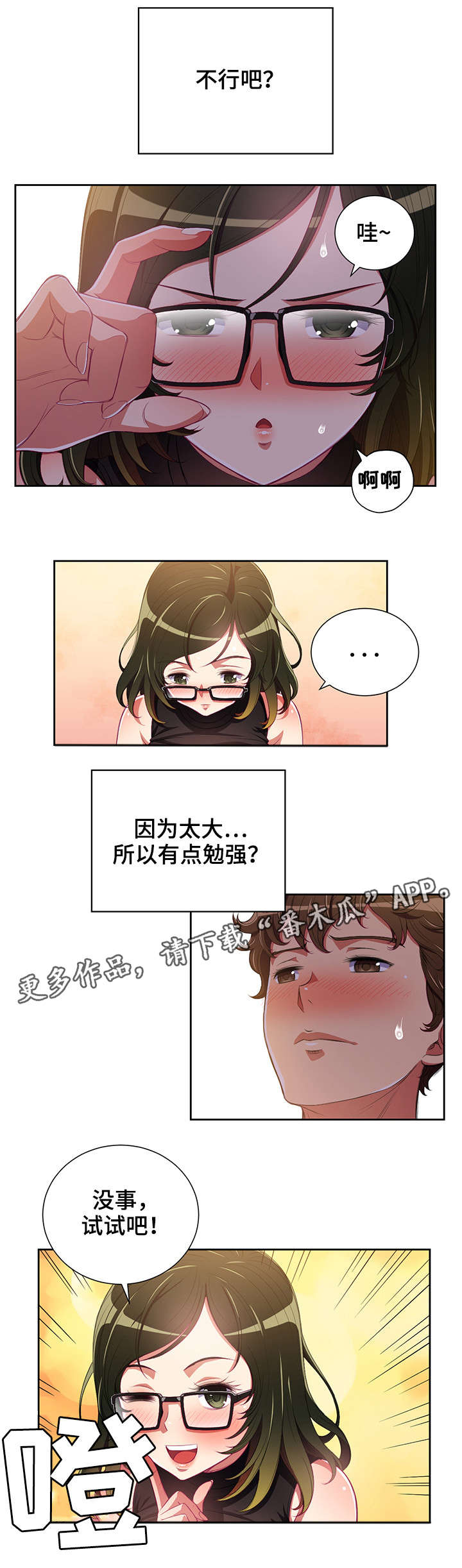 霸凌事件是什么意思漫画,第3章：天堂1图