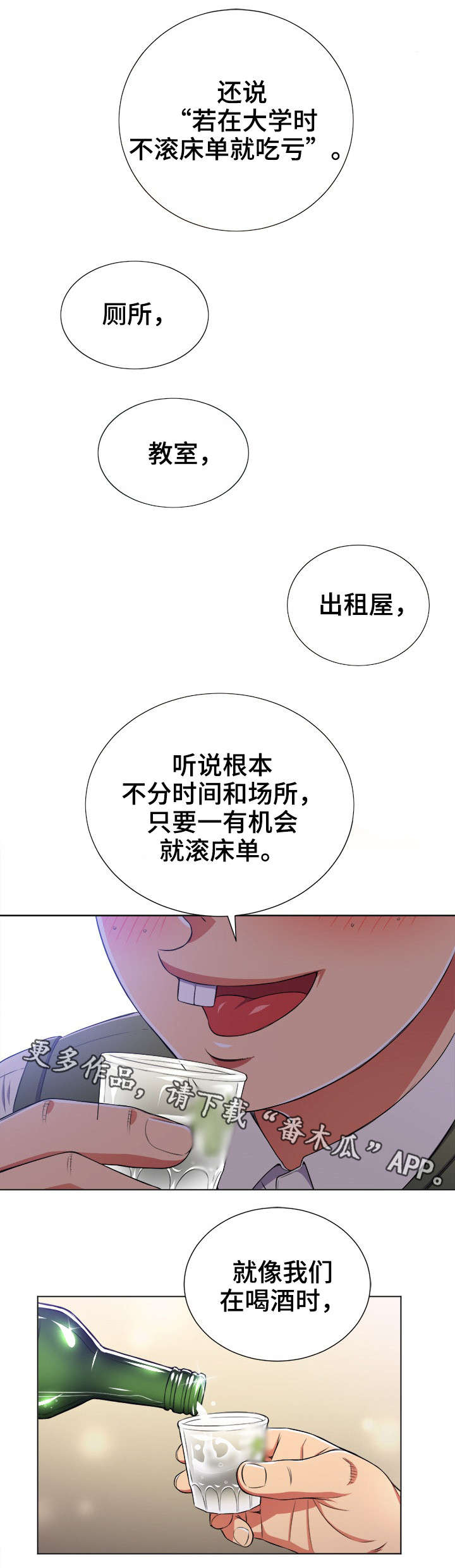 霸凌数据漫画,第25章：散场1图