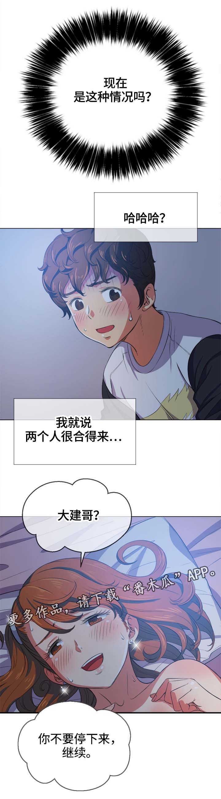 霸凌什么意思漫画,第49章：妨碍1图