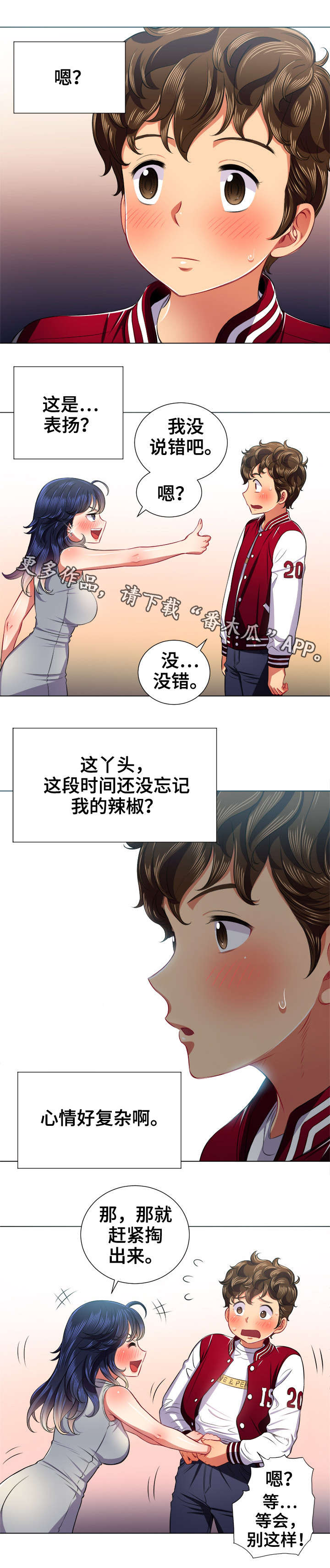 霸凌电影有哪些名字漫画,第27章：来一场1图