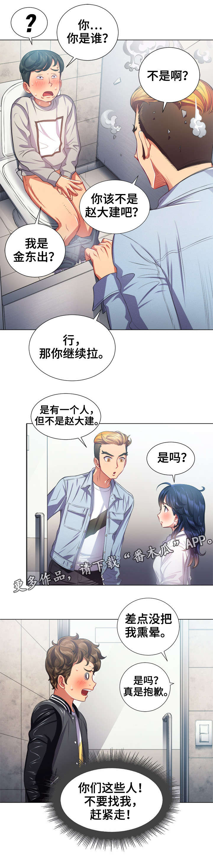 霸凌定义漫画,第32章：误入女厕2图