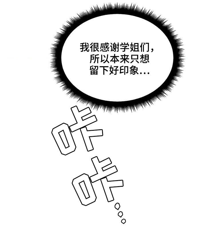 霸凌憋尿漫画,第14章：爱情天使2图