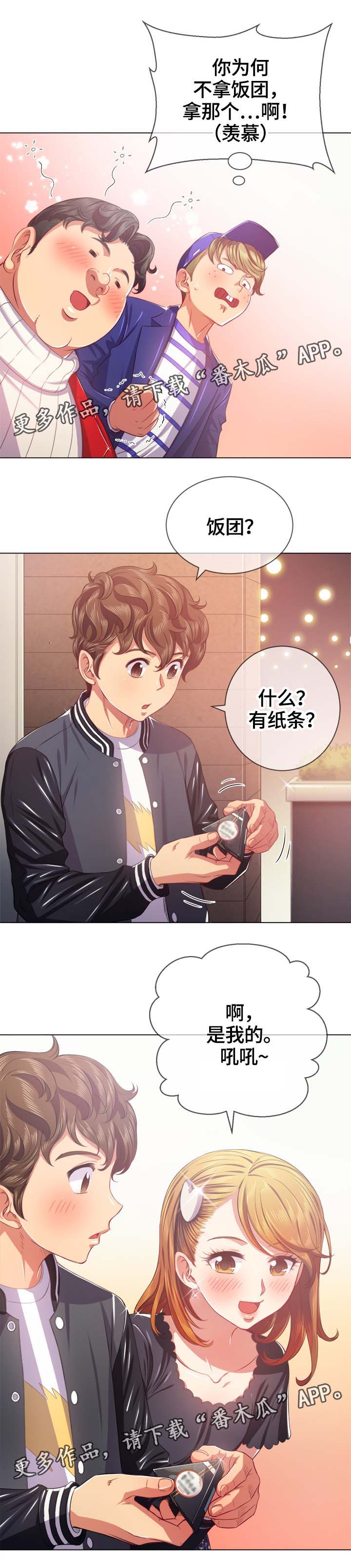 霸凌和欺凌是什么区别漫画,第40章：选择搭档1图