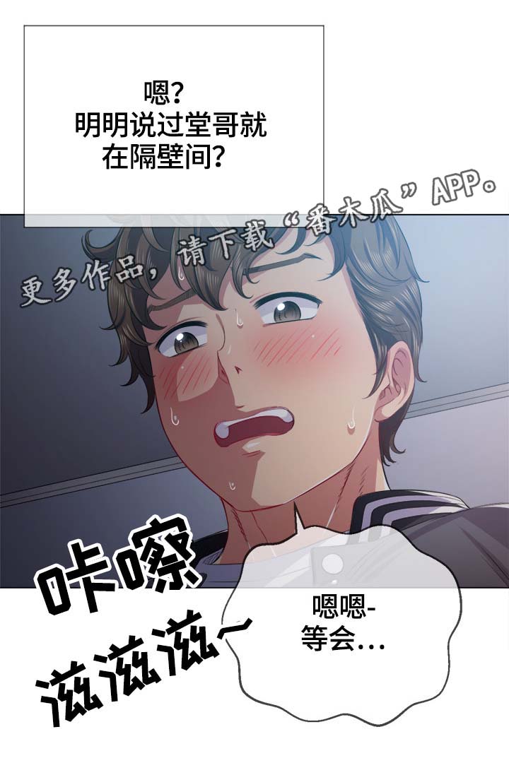 霸凌游戏by雪莉笔趣阁漫画,第44章：大胆2图