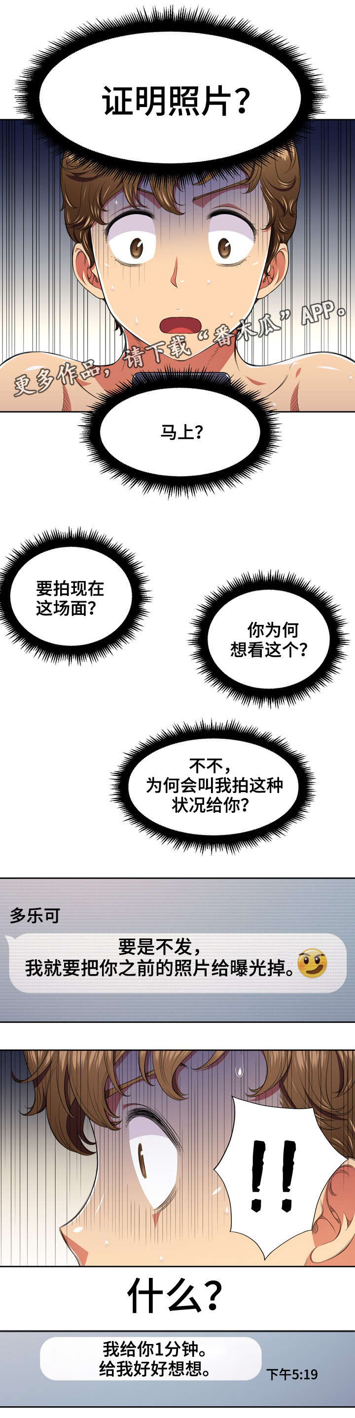 霸凌的电影漫画,第16章：回复2图