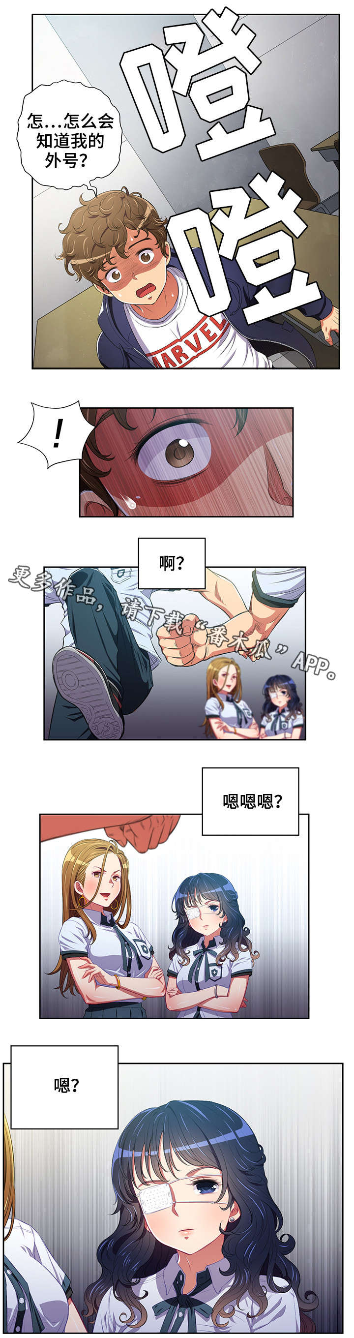 霸凌者心理分析漫画,第9章：小太妹2图