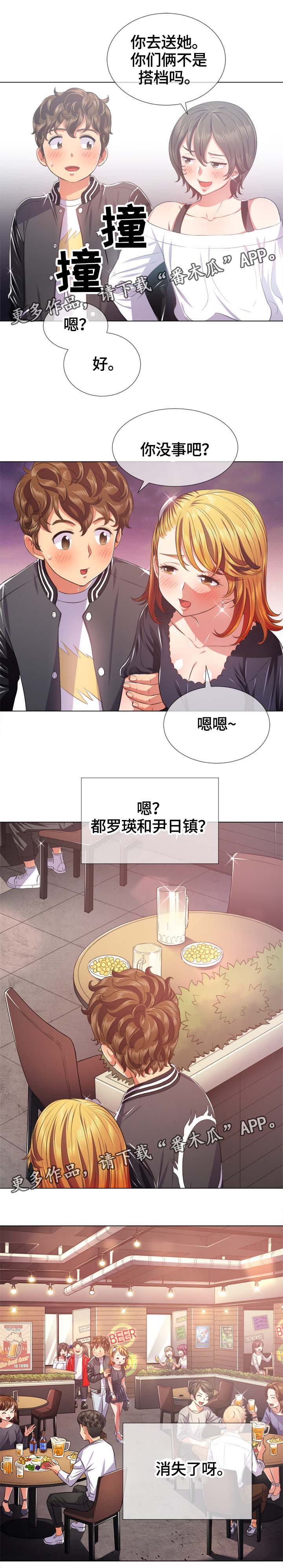 霸凌和凌霸是一个意思吗漫画,第43章：各分东西1图