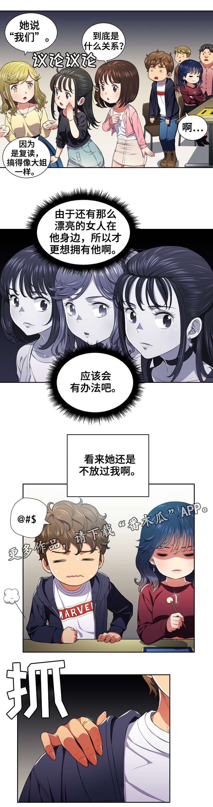 霸凌者心理分析漫画,第13章：解救1图