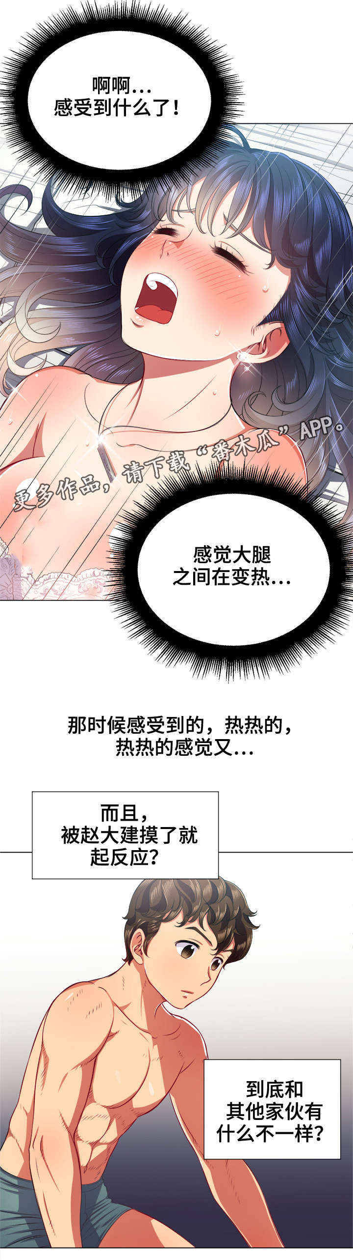 霸凌的意思漫画,第29章：装睡1图