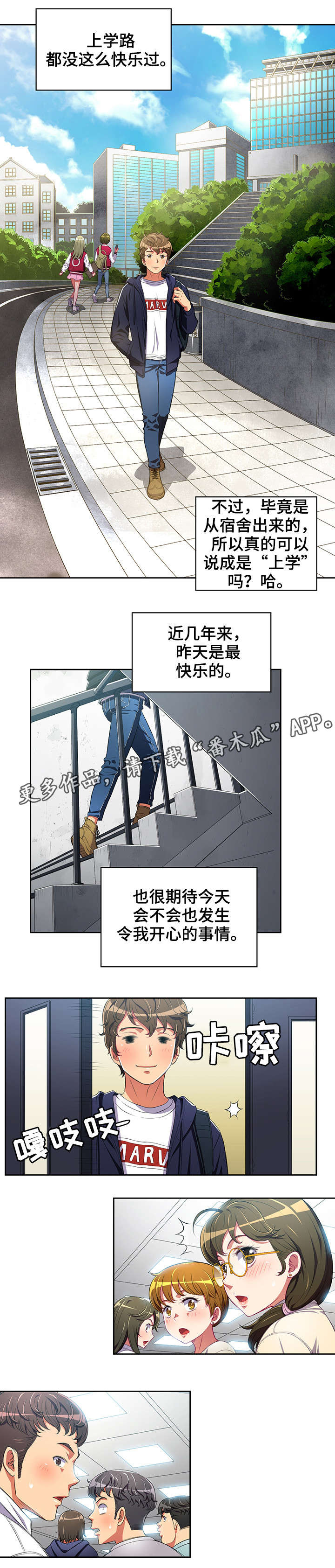 霸凌校园事件漫画,第5章：学长2图