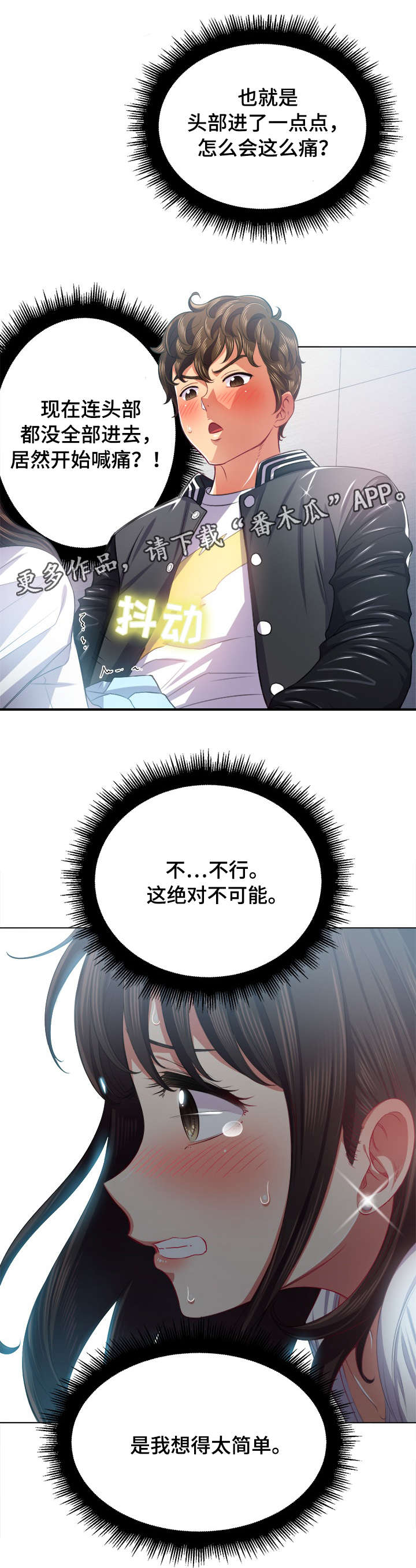 霸凌校园事件漫画,第35章：信息1图