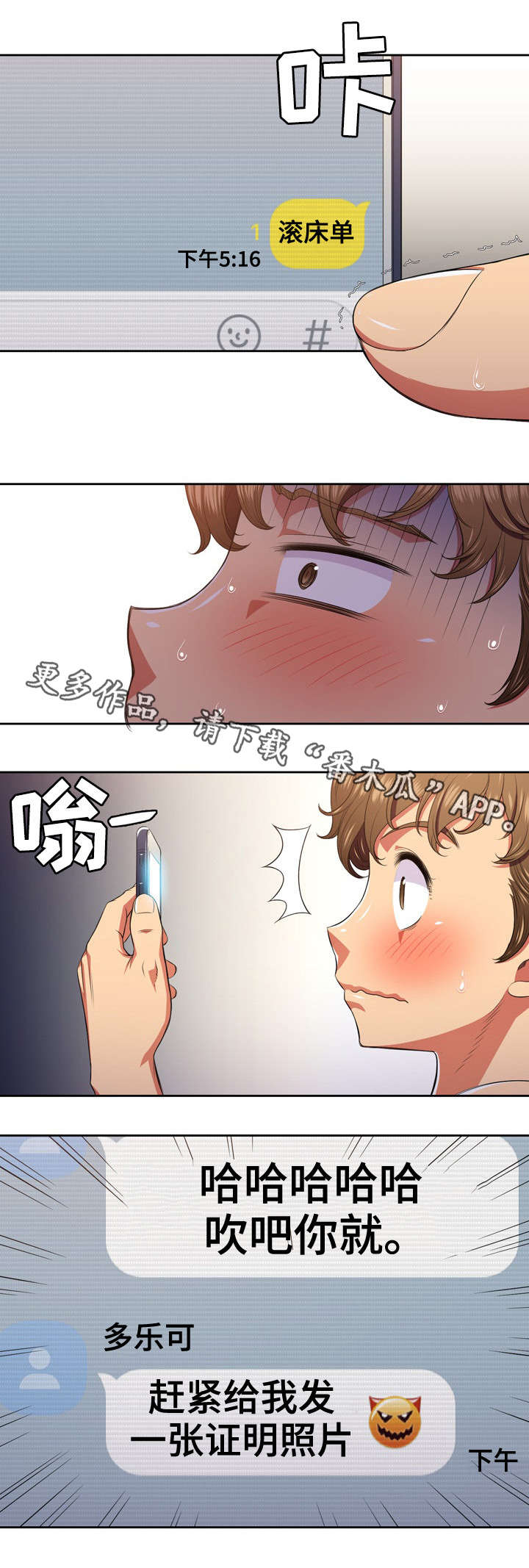 霸凌的电影漫画,第16章：回复1图