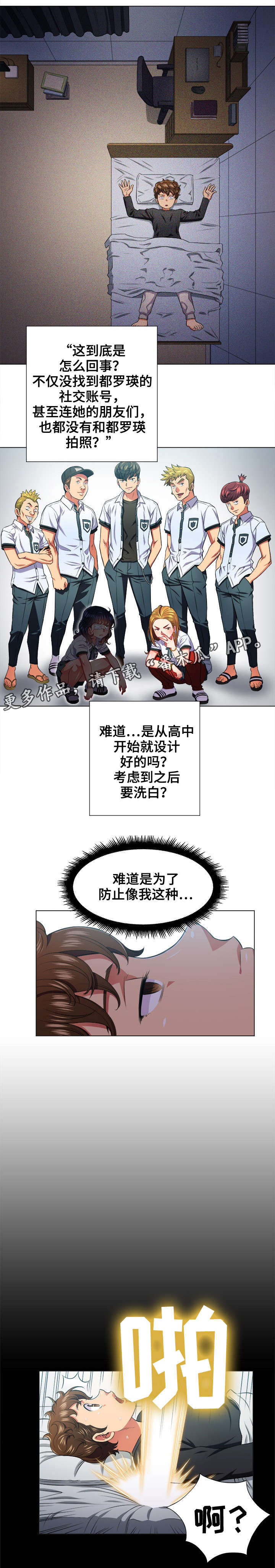 霸凌校园事件漫画,第20章：噩梦2图